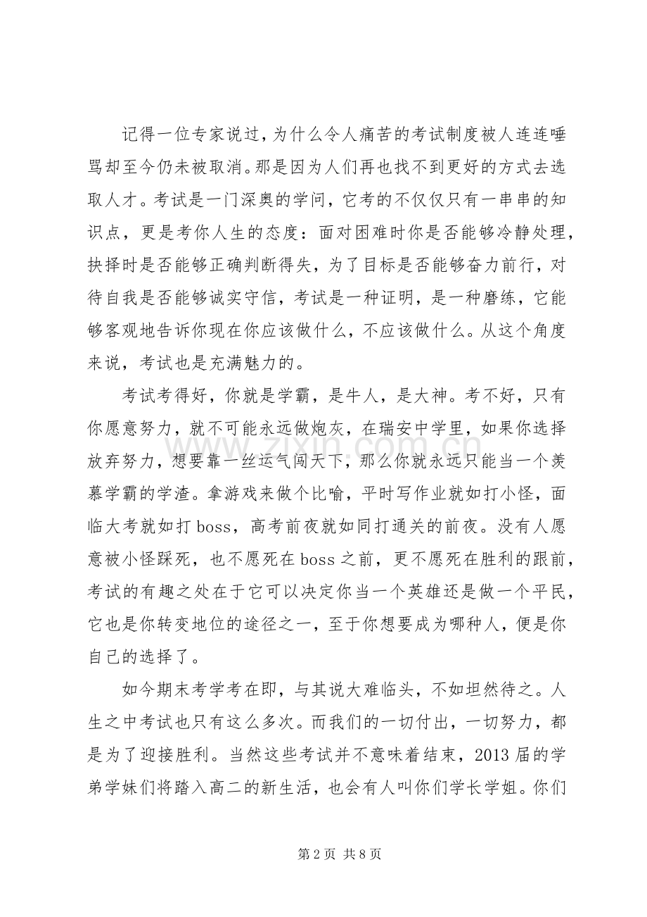 6月16日国旗下的讲话发言稿.docx_第2页