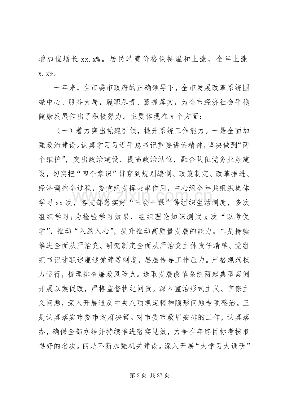 全市发展和改革工作会议的讲话发言稿.docx_第2页