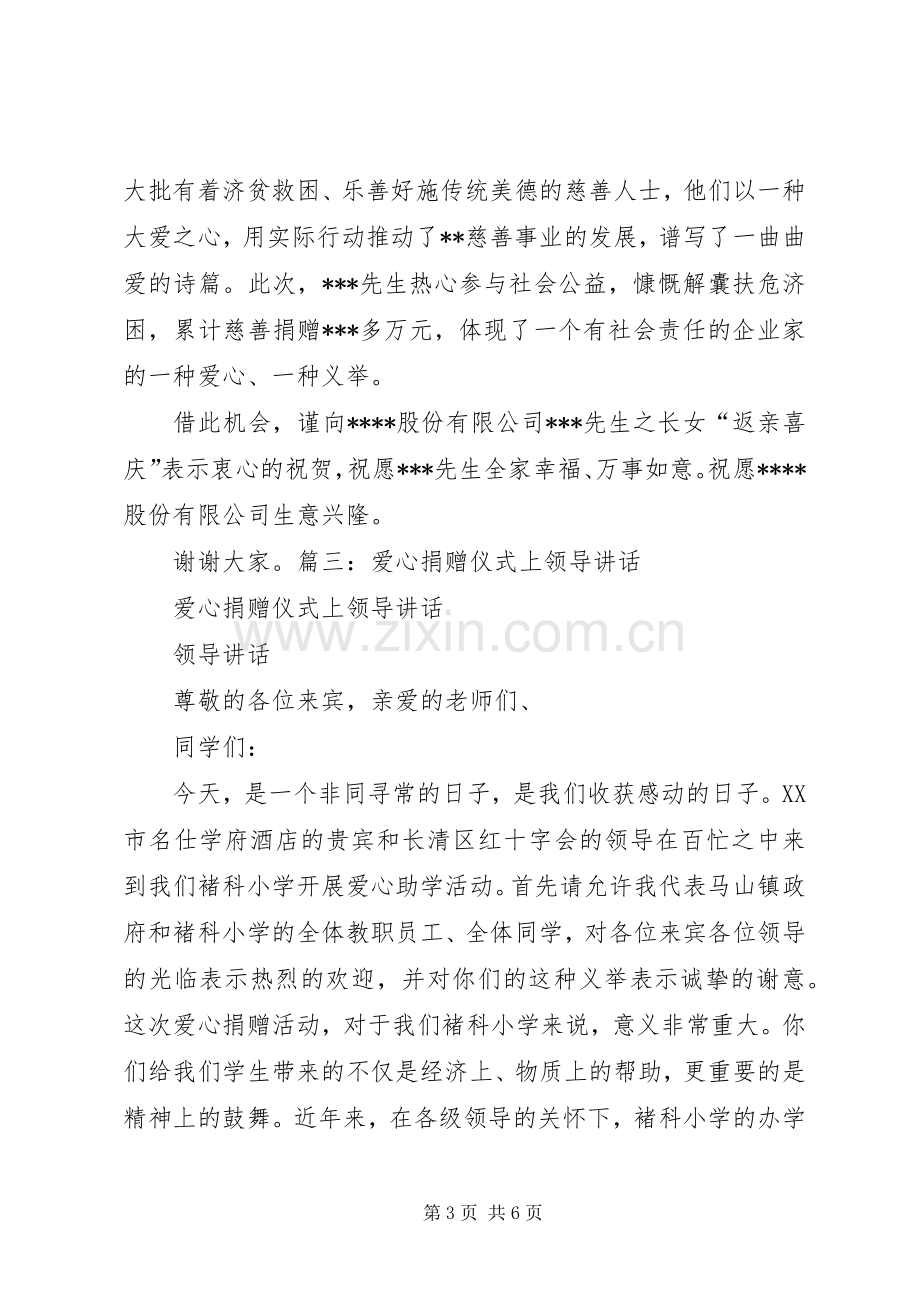 慈善捐赠仪式讲话发言.docx_第3页