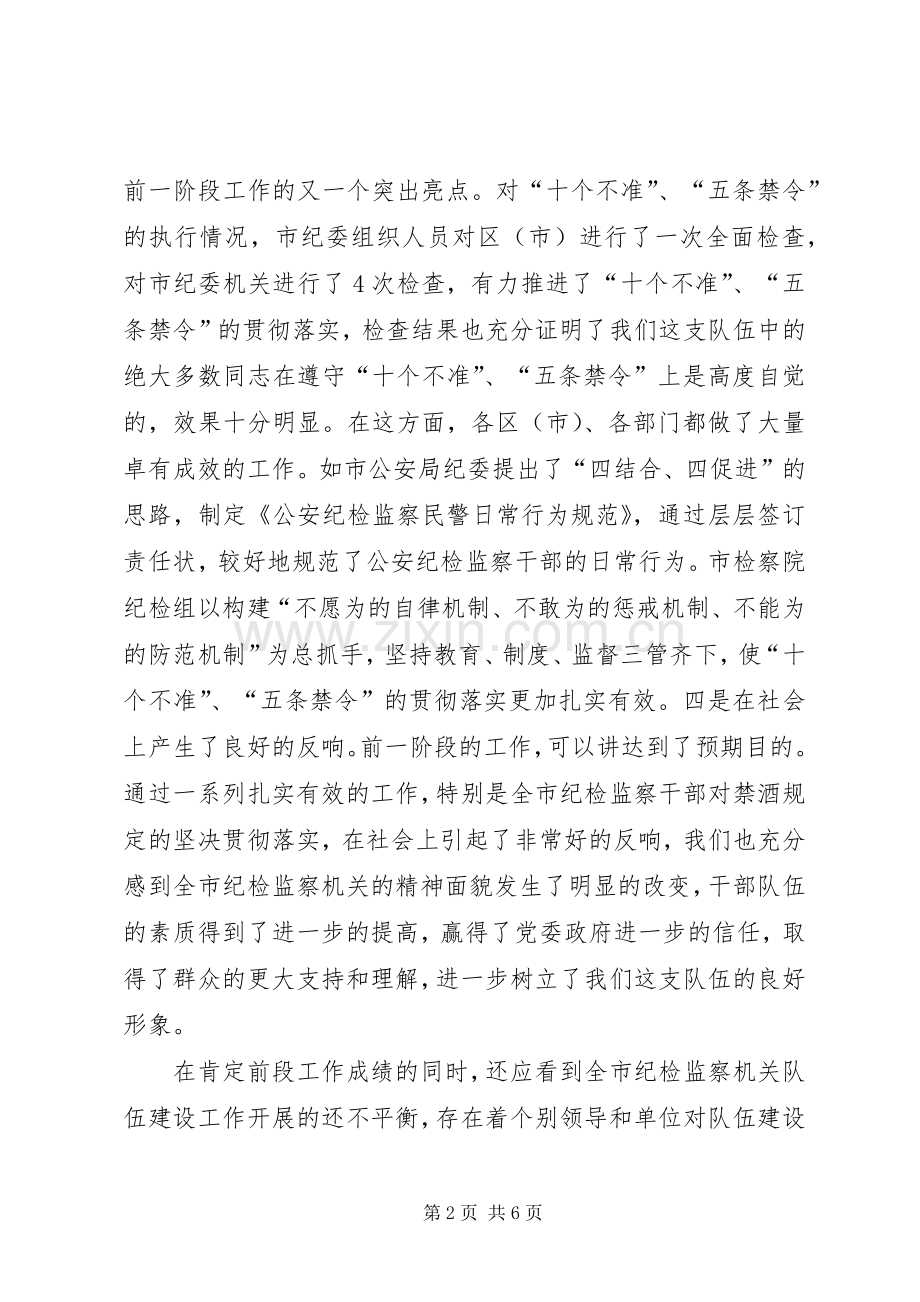 纪检监察队伍建设工作讲话发言.docx_第2页