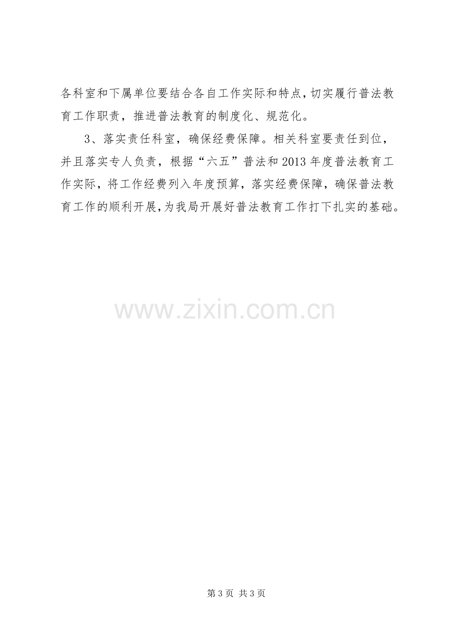 民政局度普法教育活动工作计划.docx_第3页