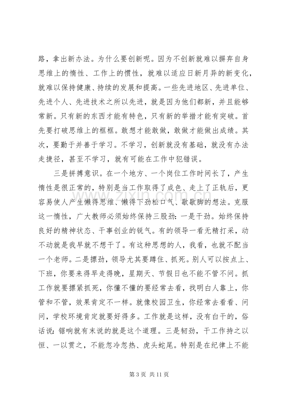 校本培训领导讲话发言稿.docx_第3页