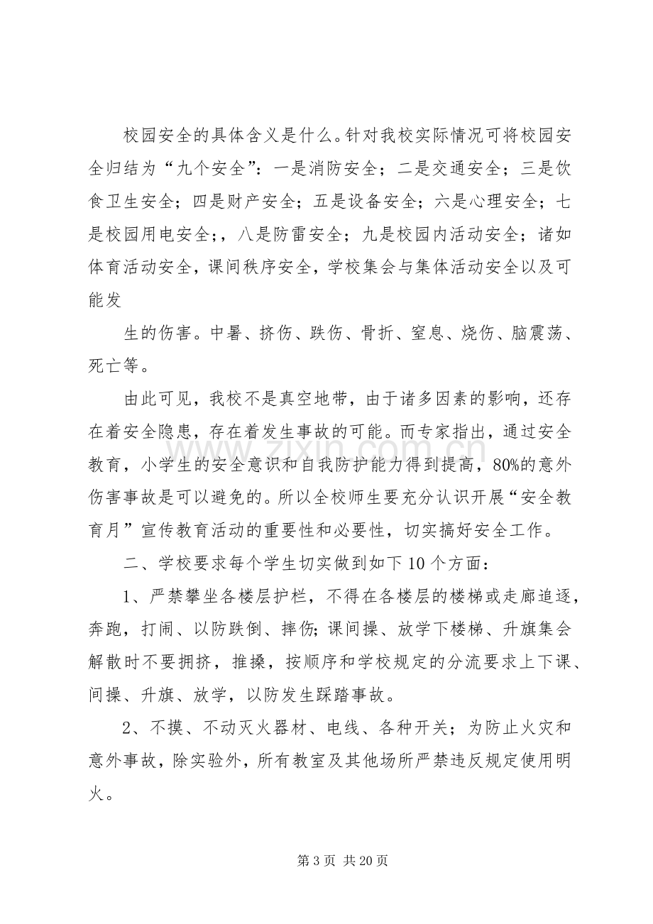 教育安全月讲话发言稿.docx_第3页