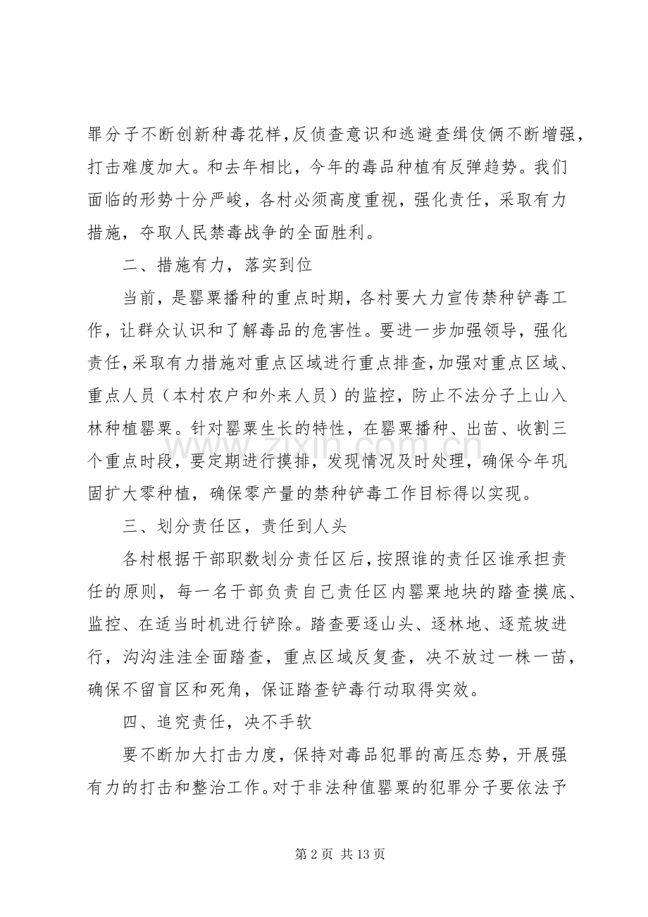 乡镇禁毒工作会议讲话发言.docx_第2页