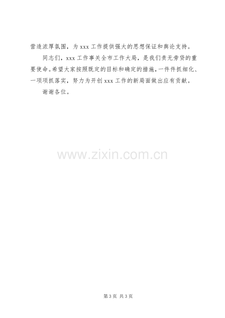 万能领导讲话发言稿.docx_第3页