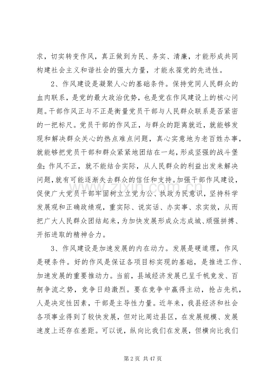 全县干部作风教育整顿动员大会上的讲话发言.docx_第2页