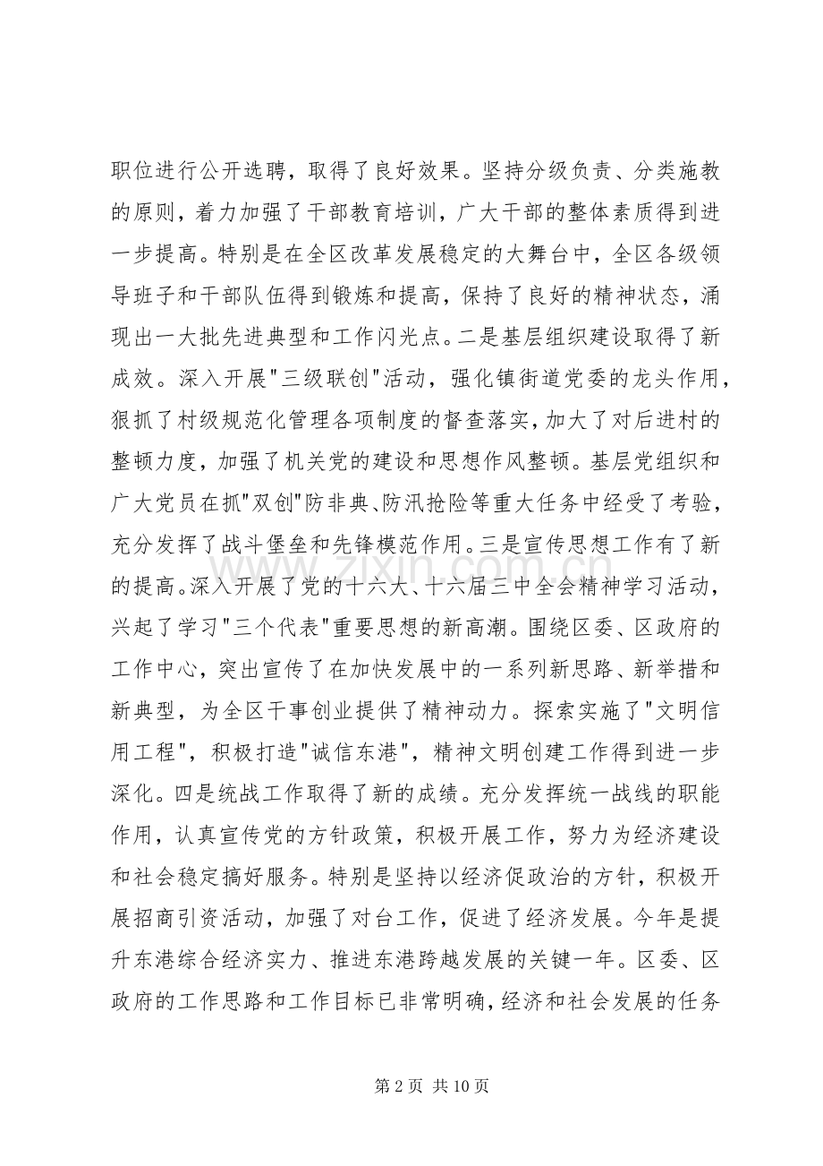 在全区组织、宣传、统战工作会议上的讲话讲话发言稿.docx_第2页