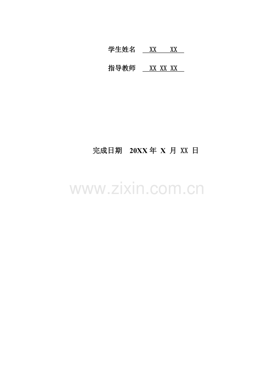 中小企业融资问题研究( 34页).docx_第2页