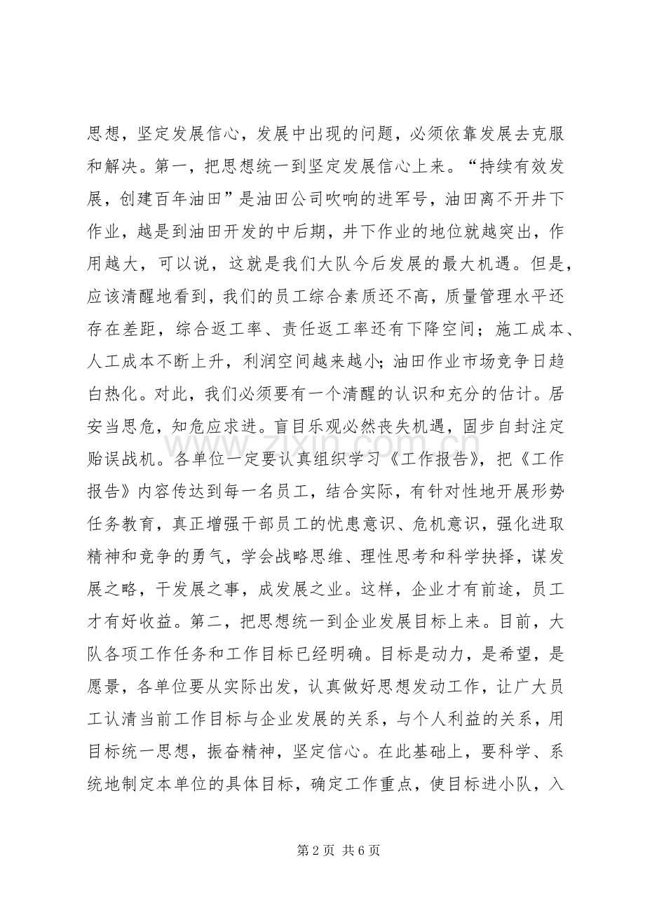 在油田X大队职代会上的讲话发言.docx_第2页