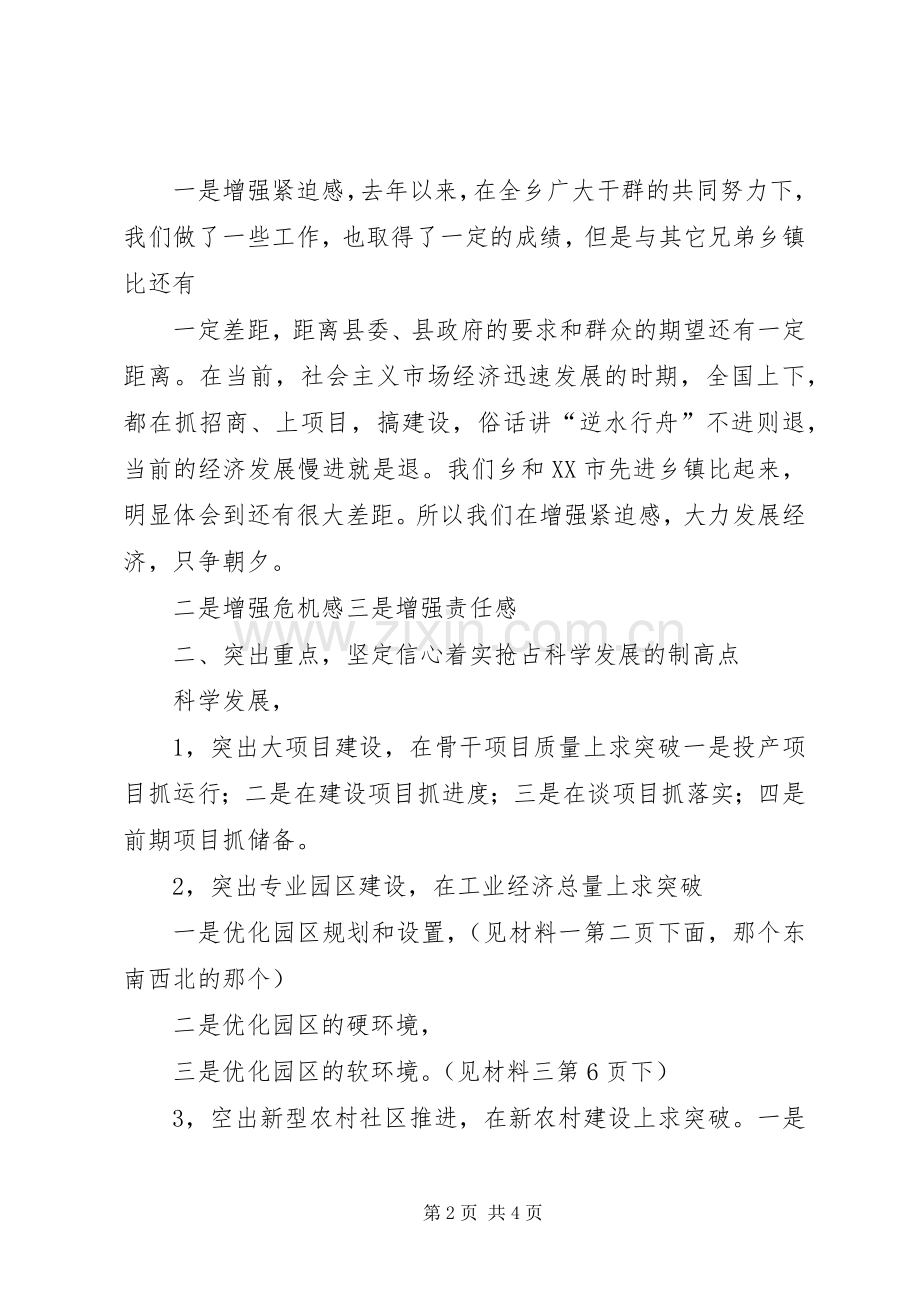 书记经济工作讲话发言稿.docx_第2页