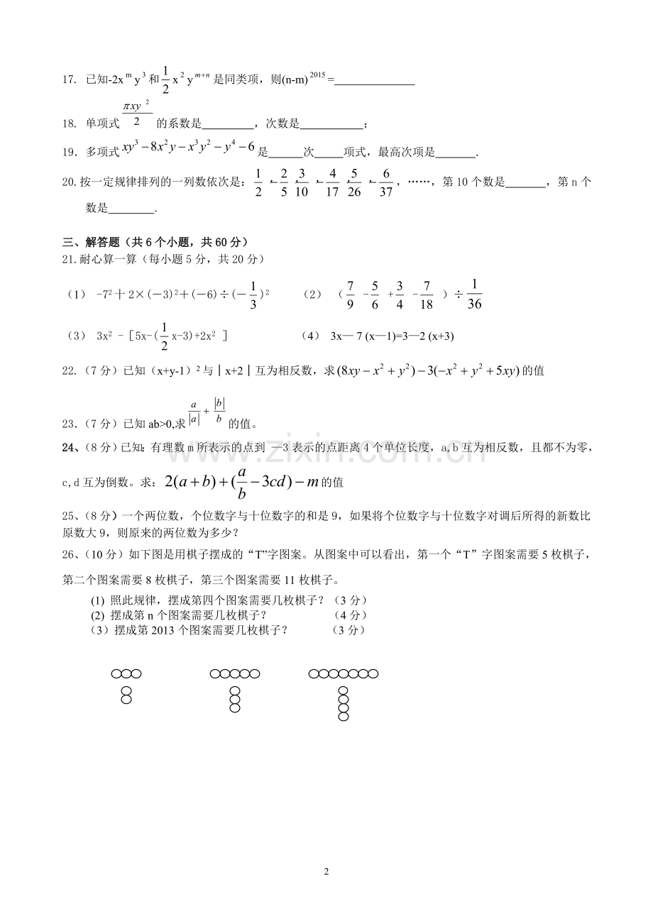 七年级（上）数学试题.doc_第2页