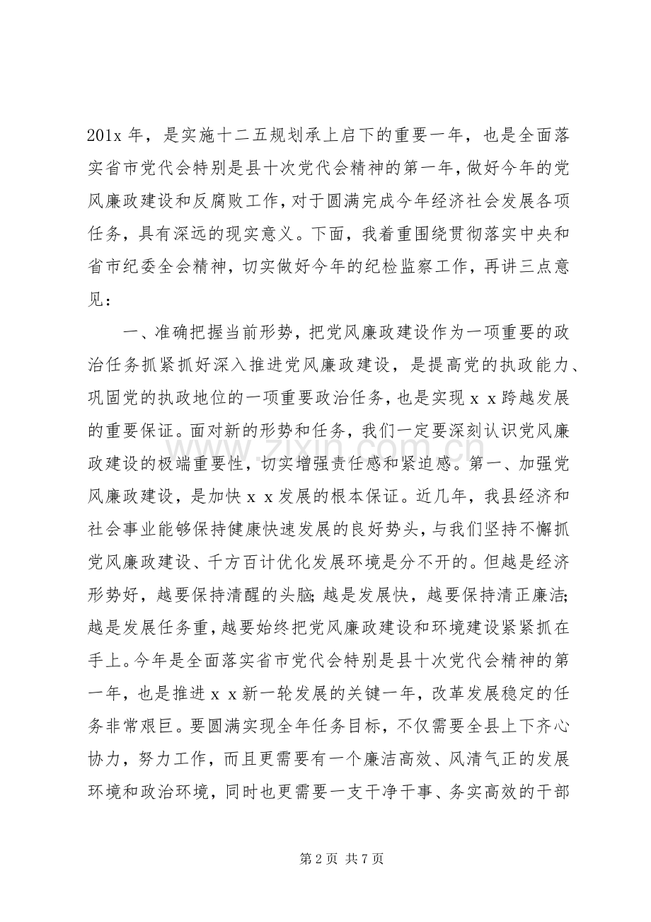 县委书记大会讲话发言稿.docx_第2页