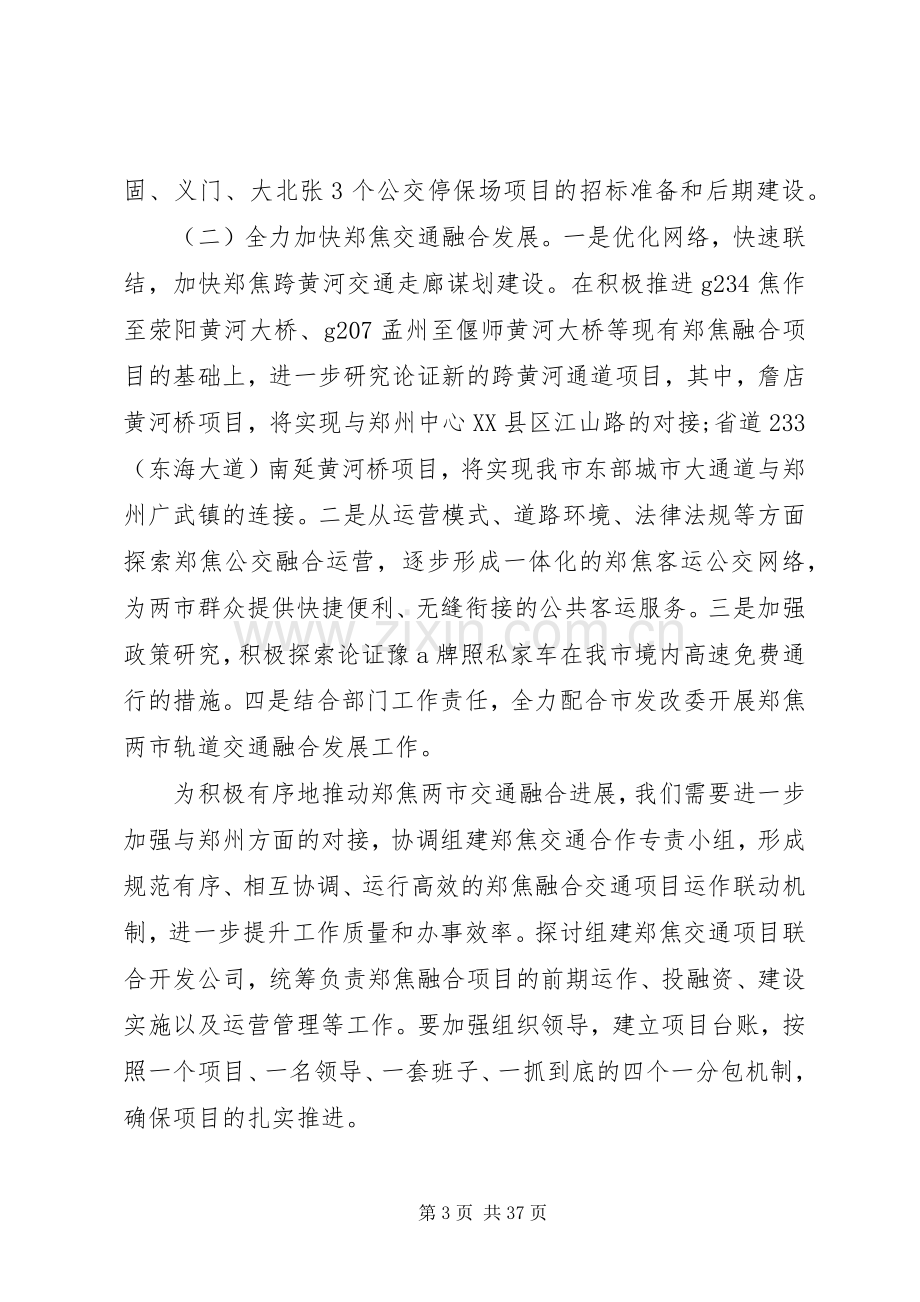 局长在全市交通运输工作会议讲话发言.docx_第3页