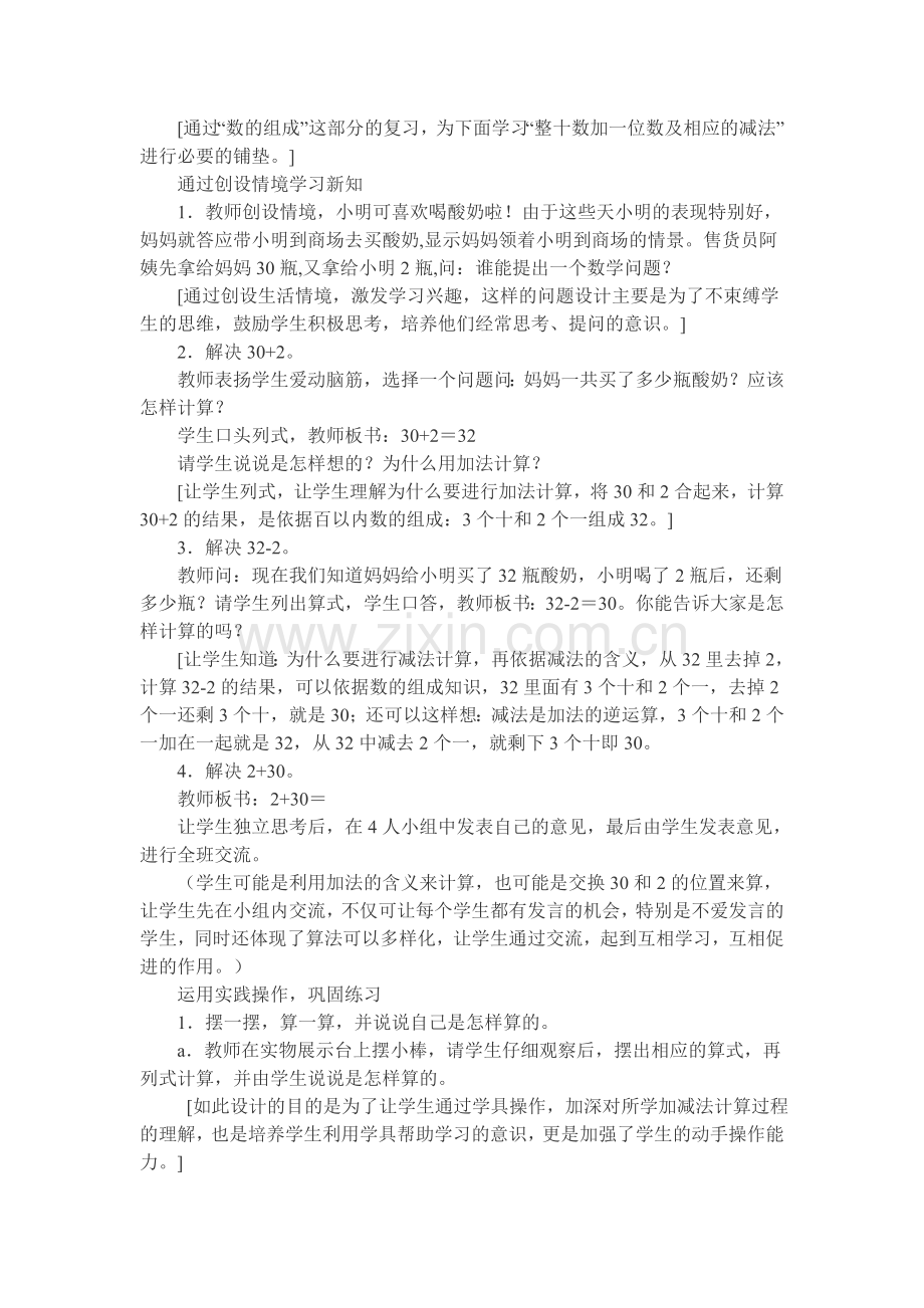 整十数加一位数及相应的减法说课稿.doc_第2页