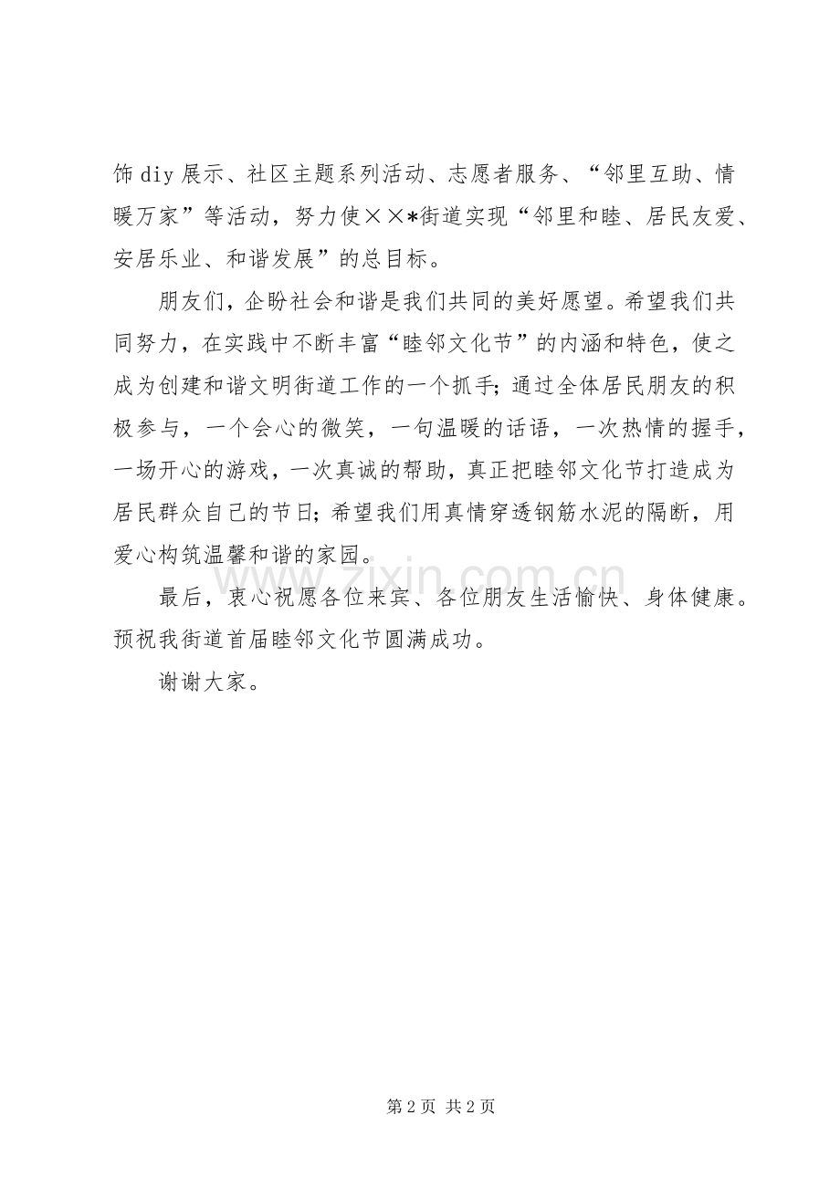 文化节开幕式上的讲话发言.docx_第2页