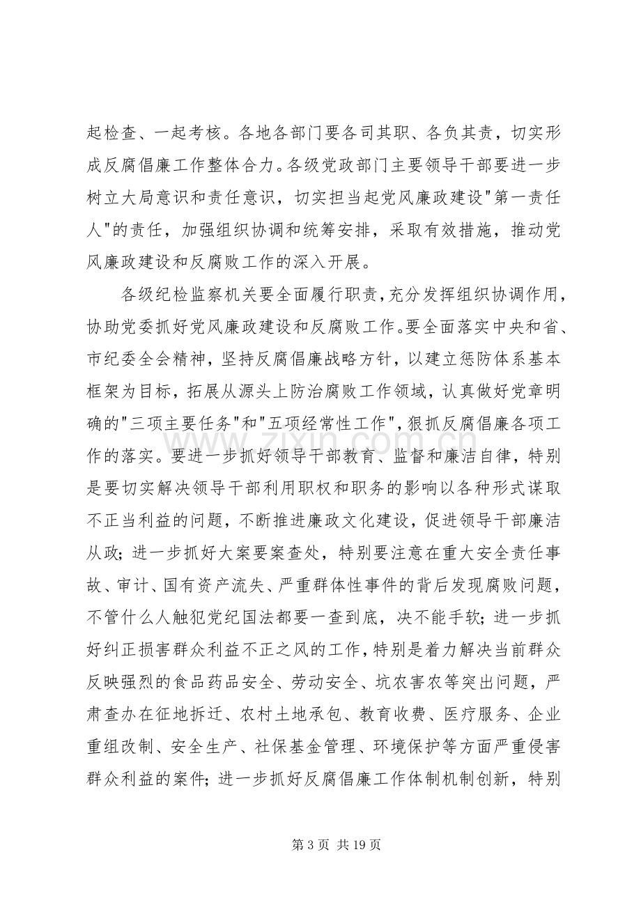 县作风建设年工作动员的讲话发言.docx_第3页