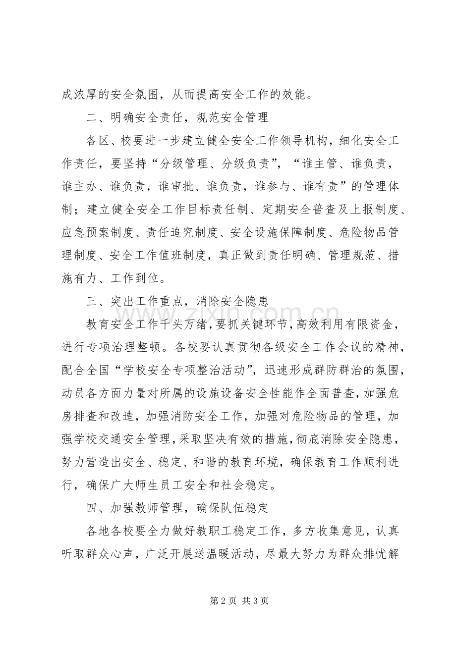 教育安全整治工作会讲话发言.docx_第2页