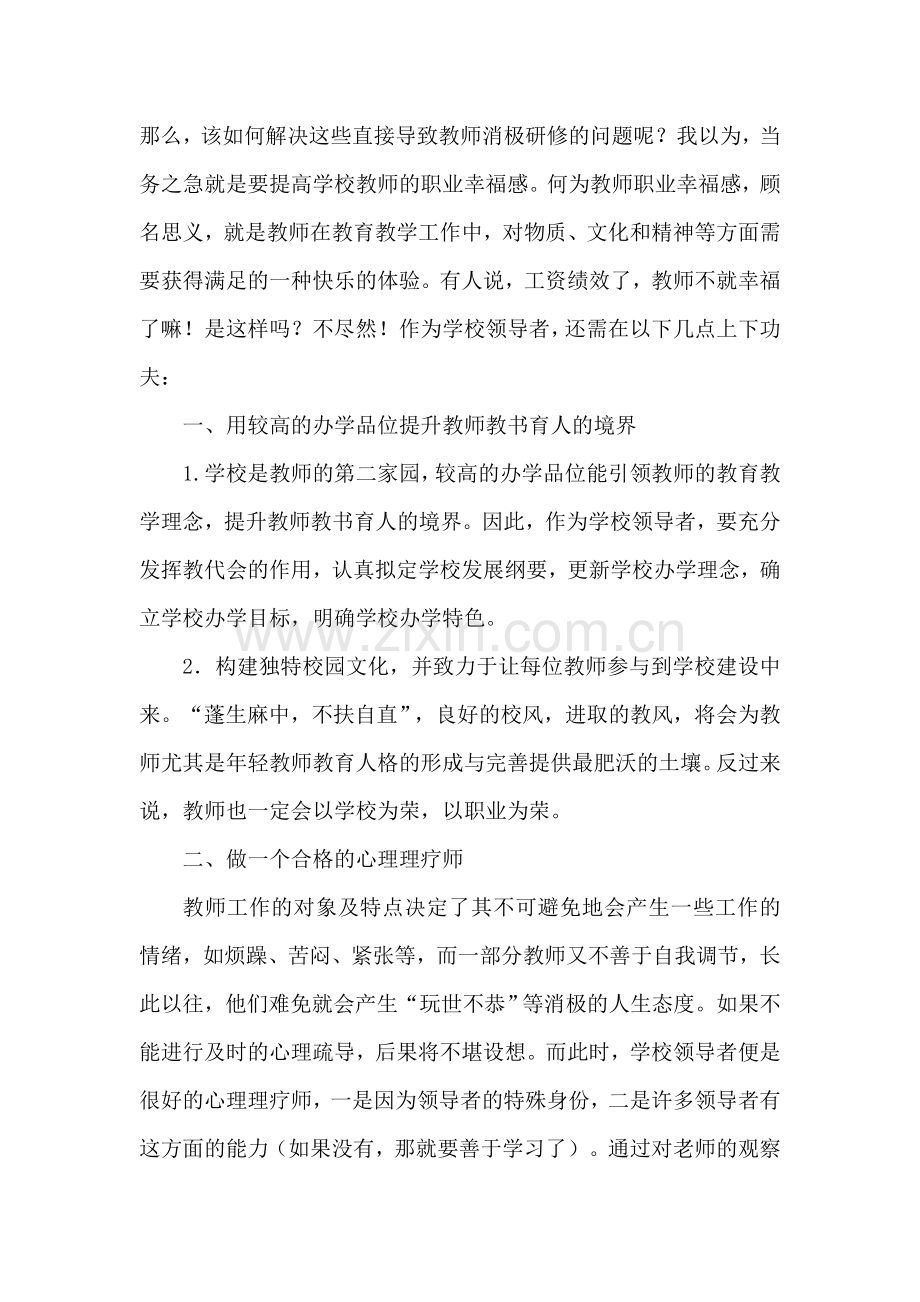 读《教师怎样做校本研究_》心得体会.doc_第2页