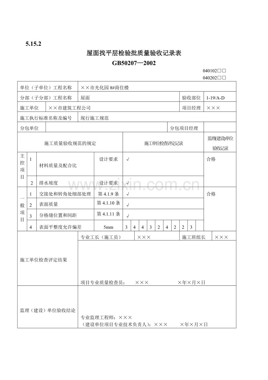 屋面工程质量验收表1.docx_第3页