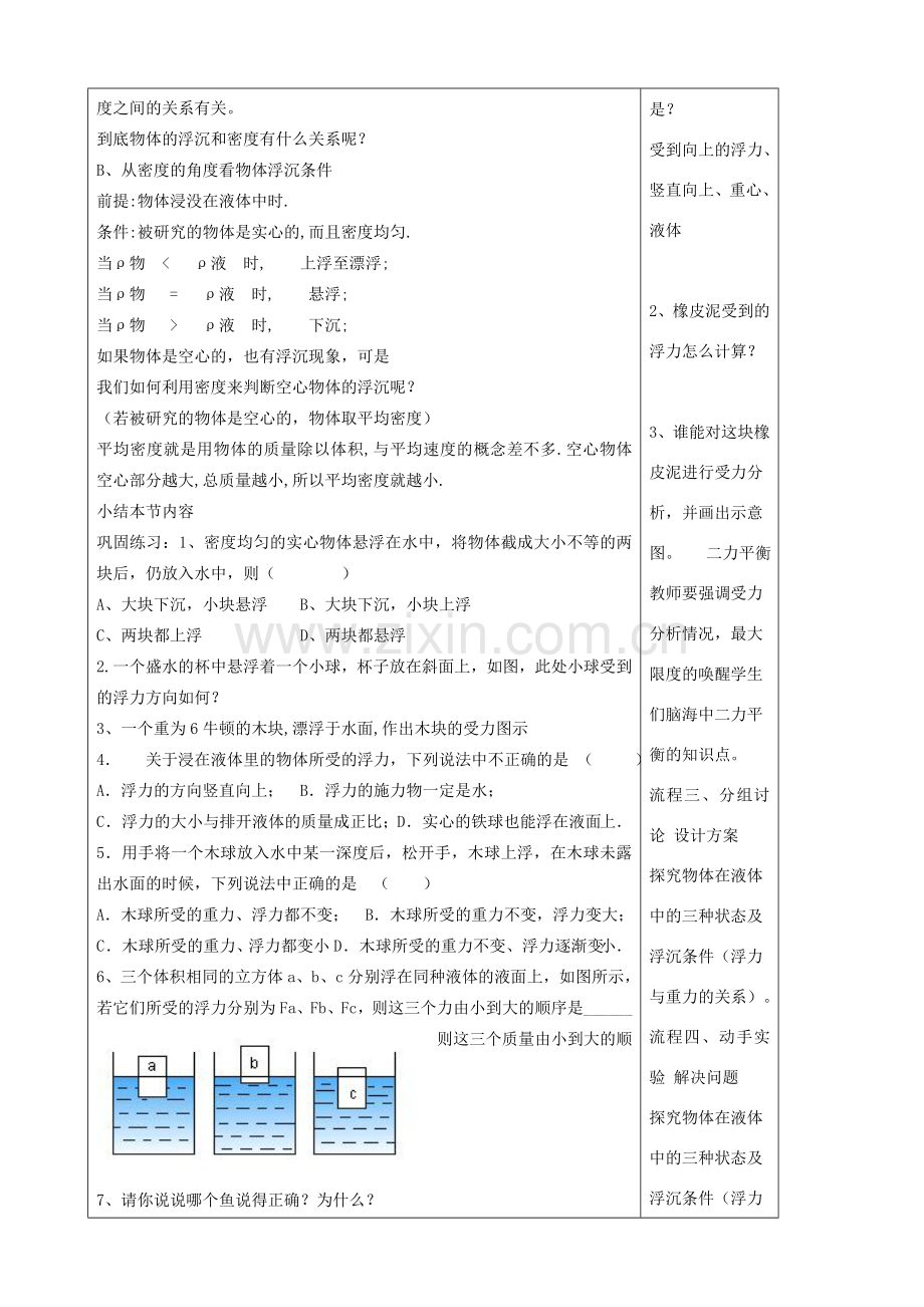 八年级科学上册 1.3 水的浮力教案3 （新版）浙教版-（新版）浙教版初中八年级上册自然科学教案.doc_第2页