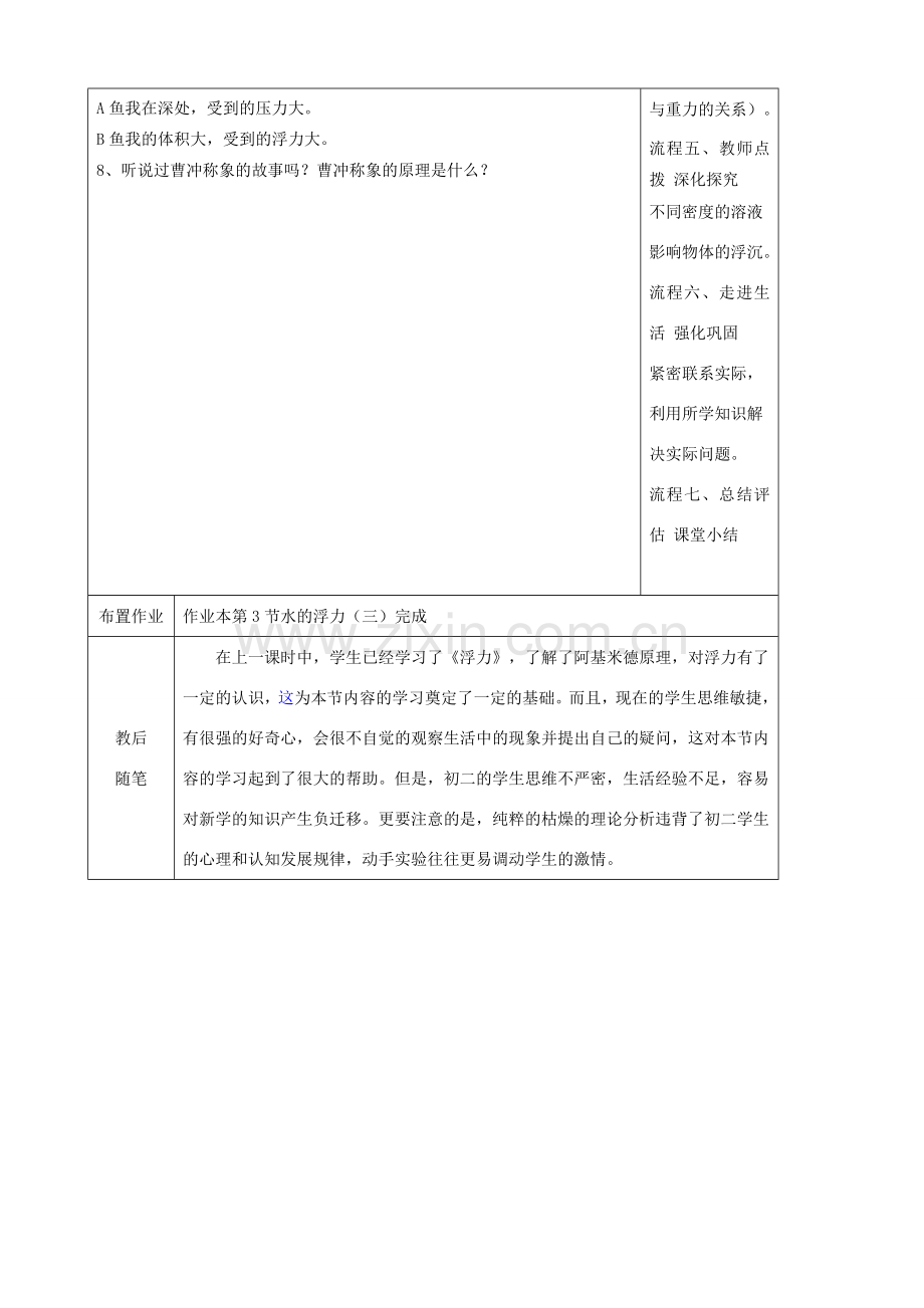 八年级科学上册 1.3 水的浮力教案3 （新版）浙教版-（新版）浙教版初中八年级上册自然科学教案.doc_第3页