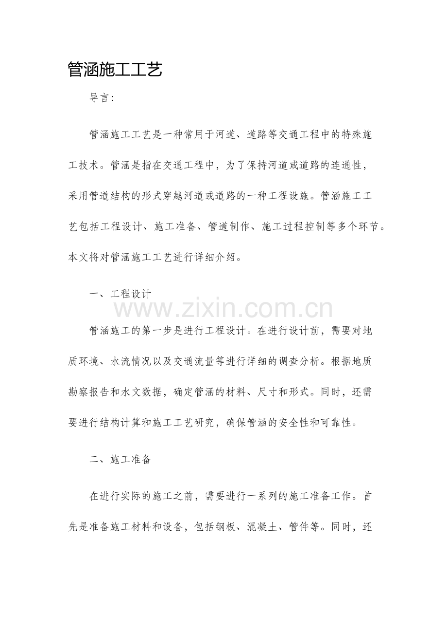 管涵施工工艺.docx_第1页