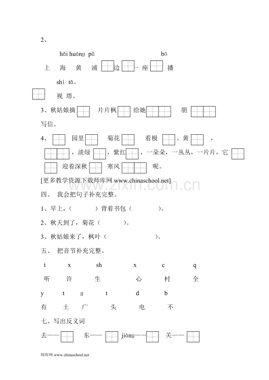 一年级上册语文第四单元试卷.doc_第2页