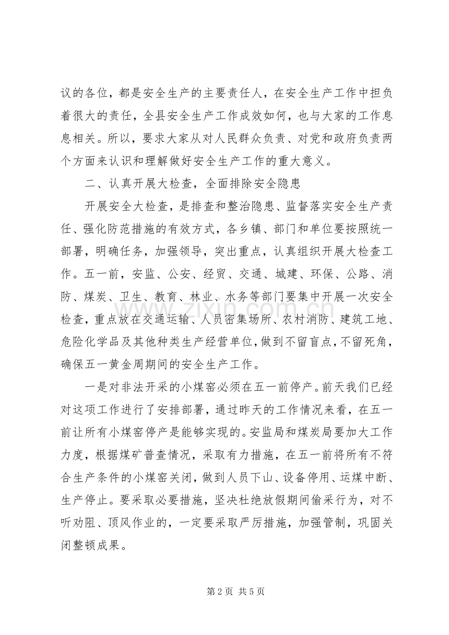 五一劳动节安全生产会议上的发言讲话发言稿.docx_第2页