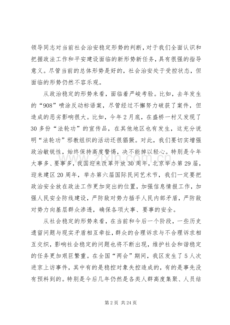 全县政法综治平安建设工作会议的讲话发言稿.docx_第2页