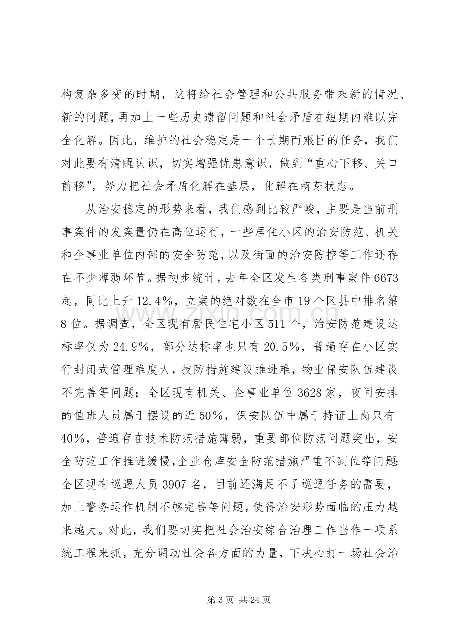 全县政法综治平安建设工作会议的讲话发言稿.docx_第3页