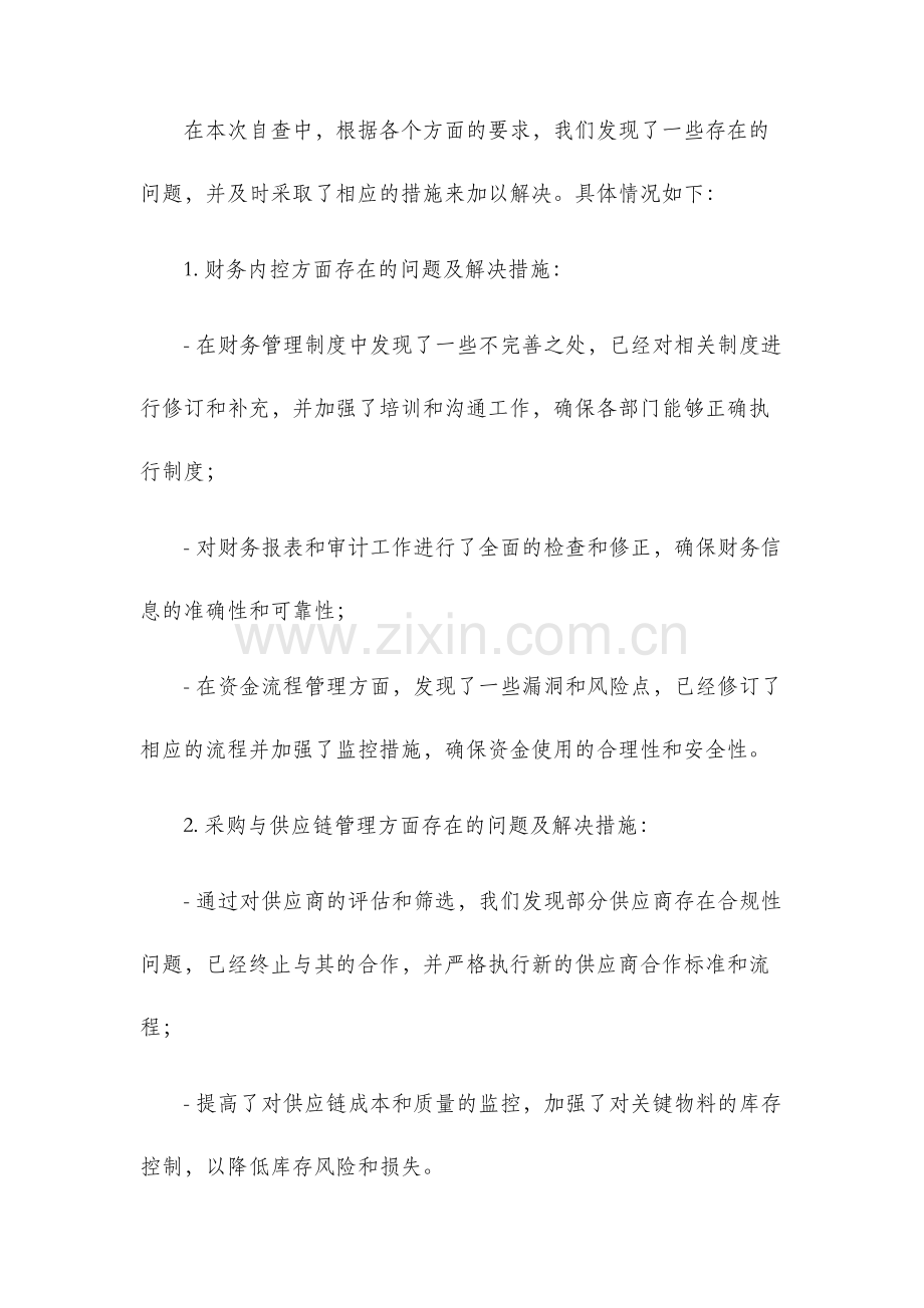 内控自查报告.docx_第3页