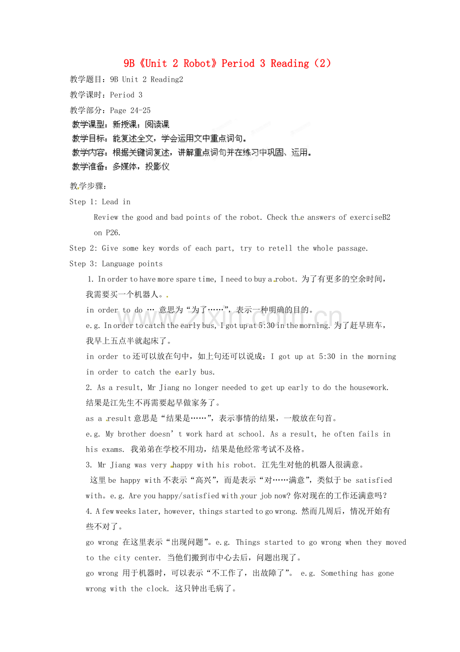 江苏省宜兴市屺亭中学九年级英语下册 9B《Unit 2 Robot》Period 3 Reading（2）教案 牛津版.doc_第1页