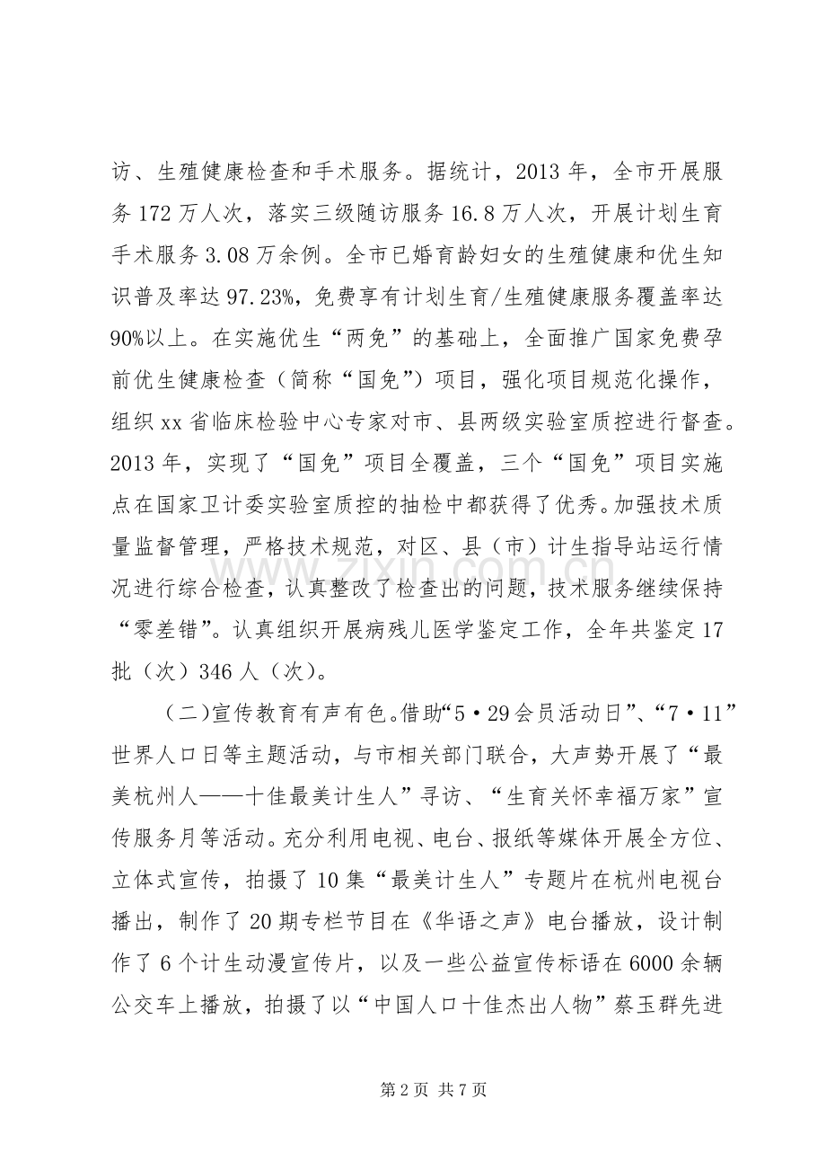 市年度人口和计划生育工作总结.docx_第2页