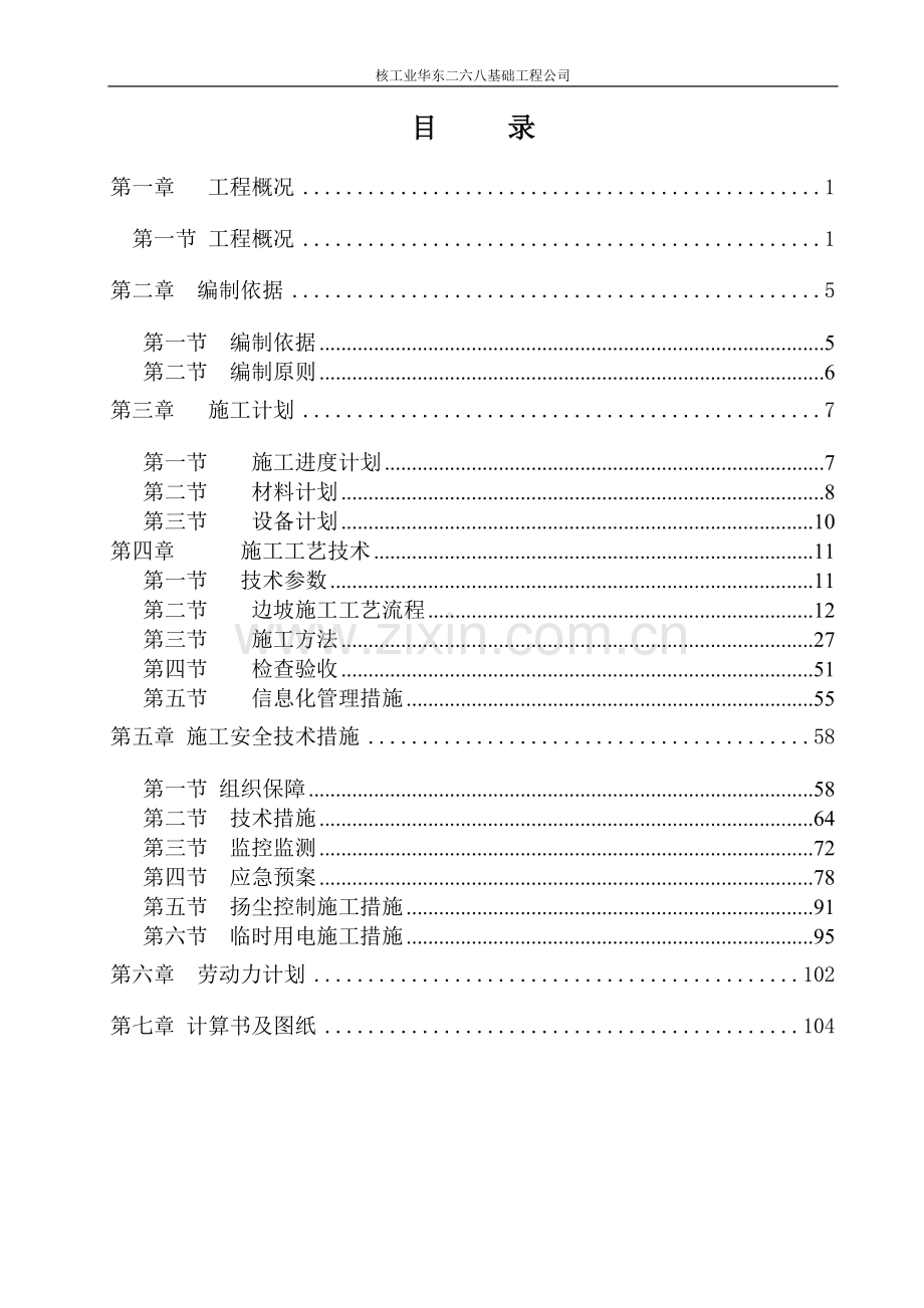 高边坡支护专项施工方案(通过专家论证).doc_第2页