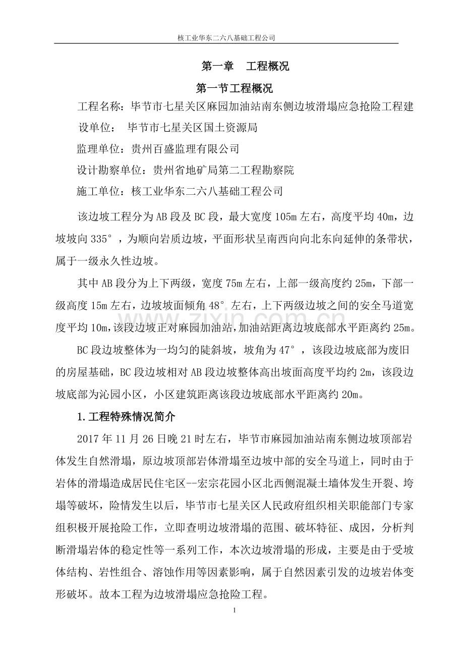 高边坡支护专项施工方案(通过专家论证).doc_第3页