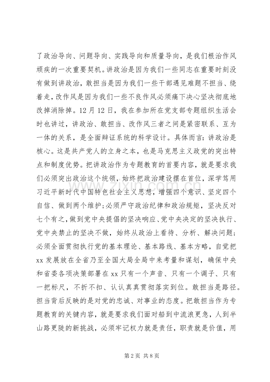 “讲政治、敢担当、改作风”专题教育动员会议讲话发言稿.docx_第2页