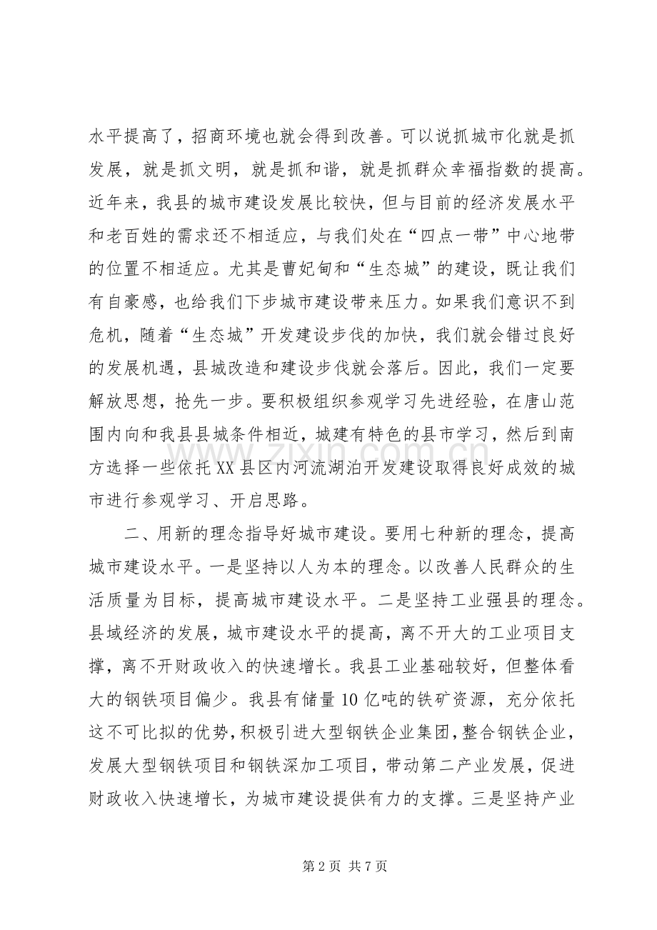 城建部门汇报会暨城乡建设调度会上的讲话发言.docx_第2页