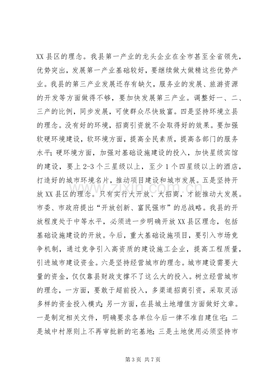 城建部门汇报会暨城乡建设调度会上的讲话发言.docx_第3页