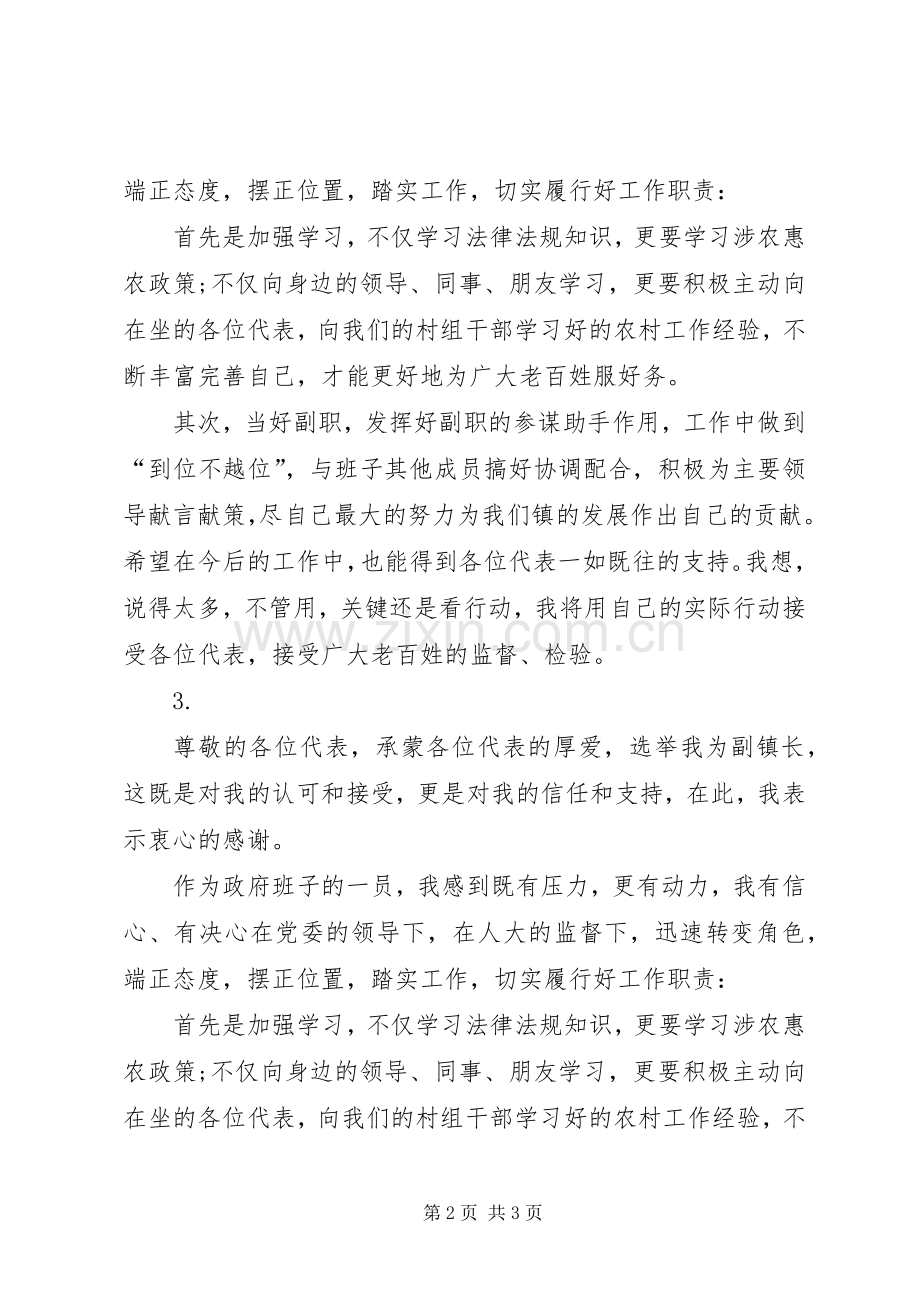 副镇长当选表态发言稿_1.docx_第2页