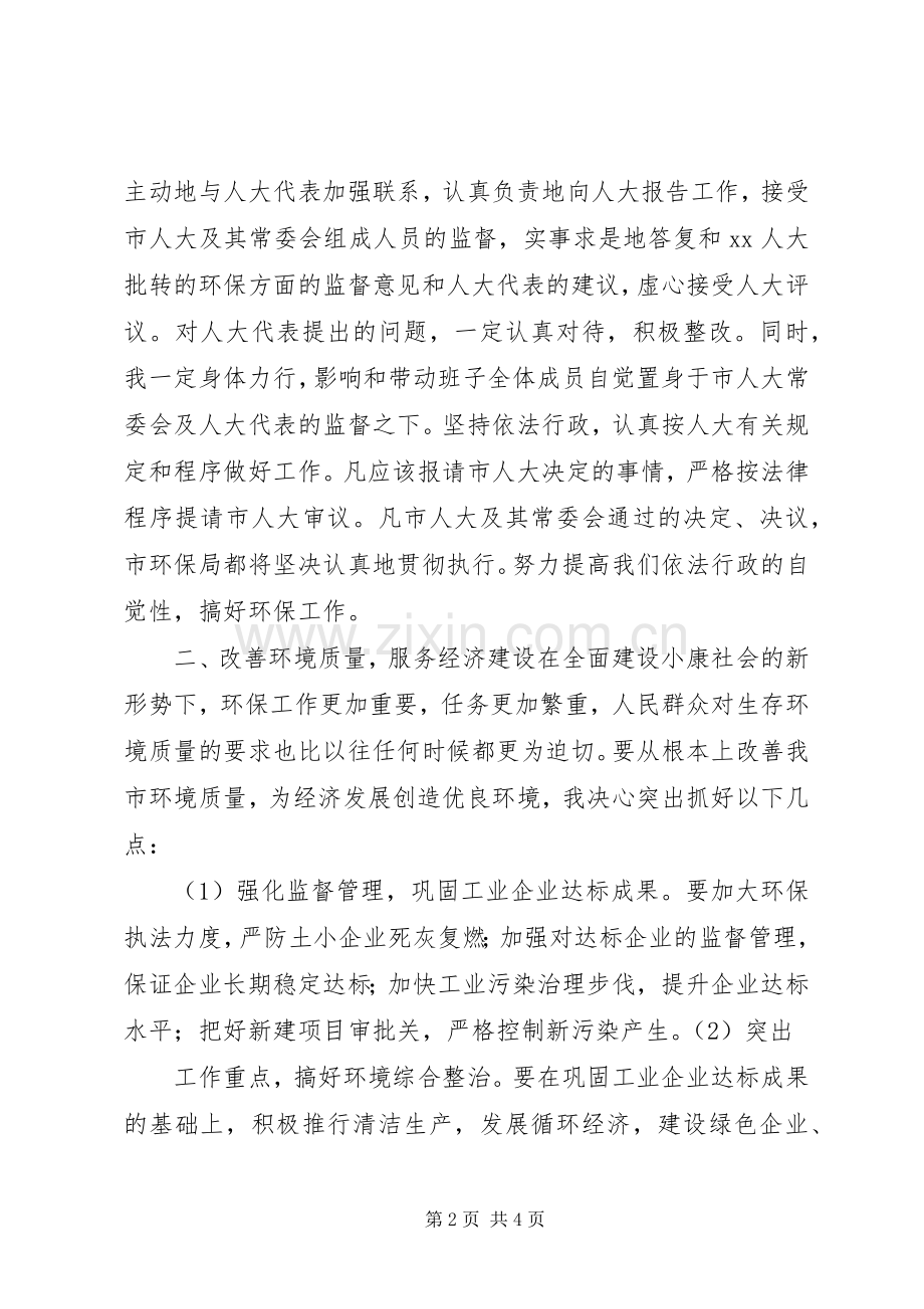 就职讲话发言(共6篇).docx_第2页