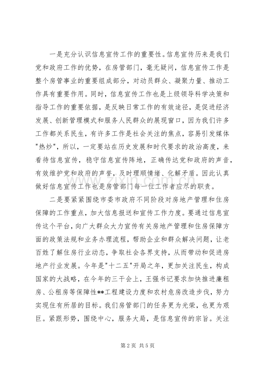 局长信息宣传工作会议讲话发言稿.docx_第2页