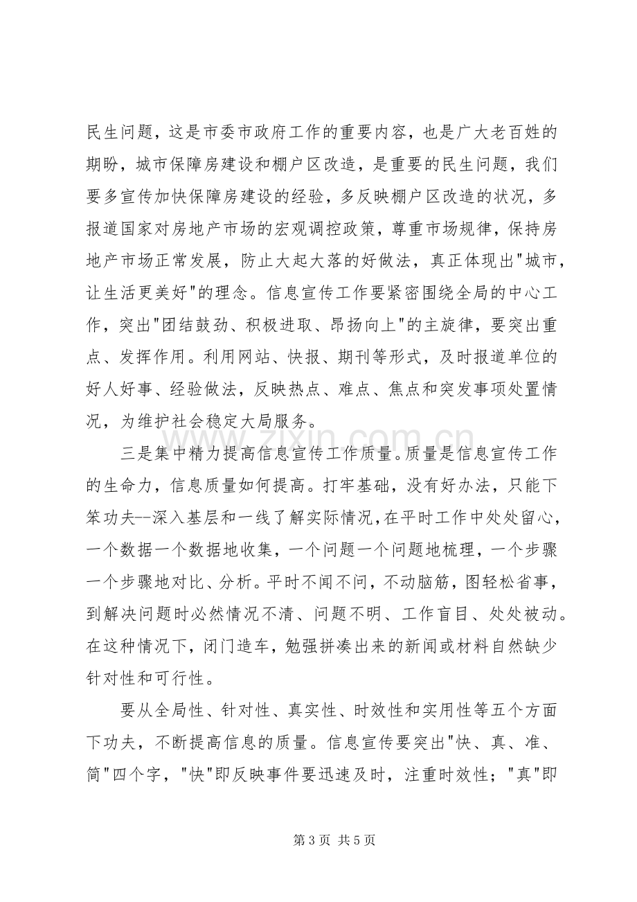 局长信息宣传工作会议讲话发言稿.docx_第3页