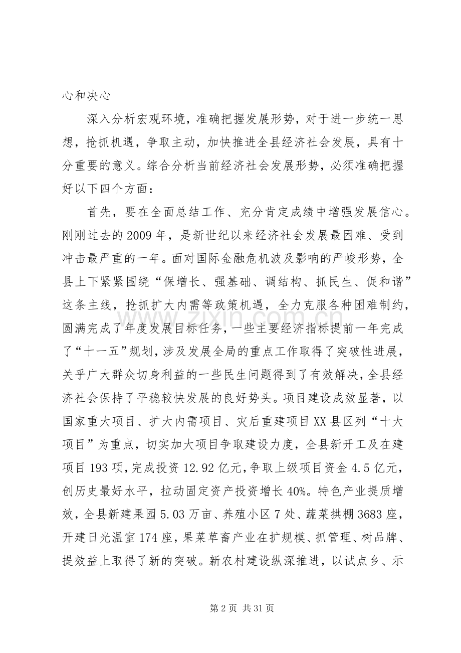 李全中在县委十五届十届全委(扩大)会暨全县三级干部会议上的讲话发言范文合集.docx_第2页