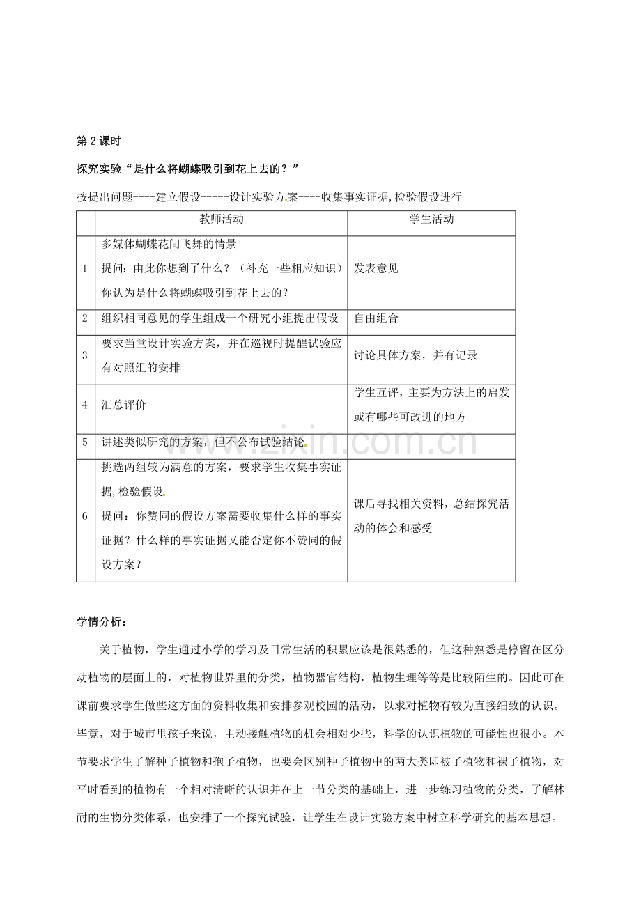 七年级科学上册 2.5 常见的植物教案1 （新版）浙教版-（新版）浙教版初中七年级上册自然科学教案.doc_第3页