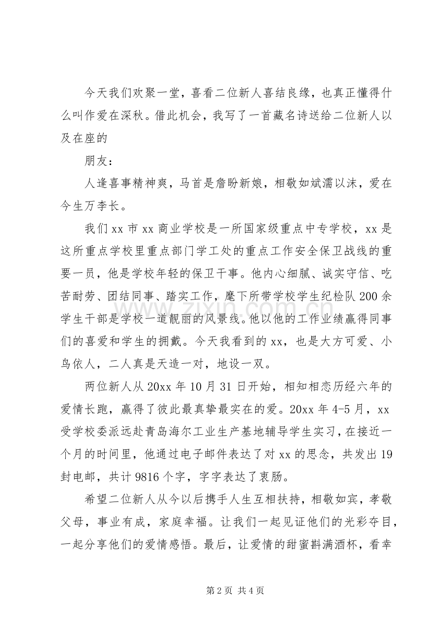 教师婚礼上的领导讲话发言.docx_第2页