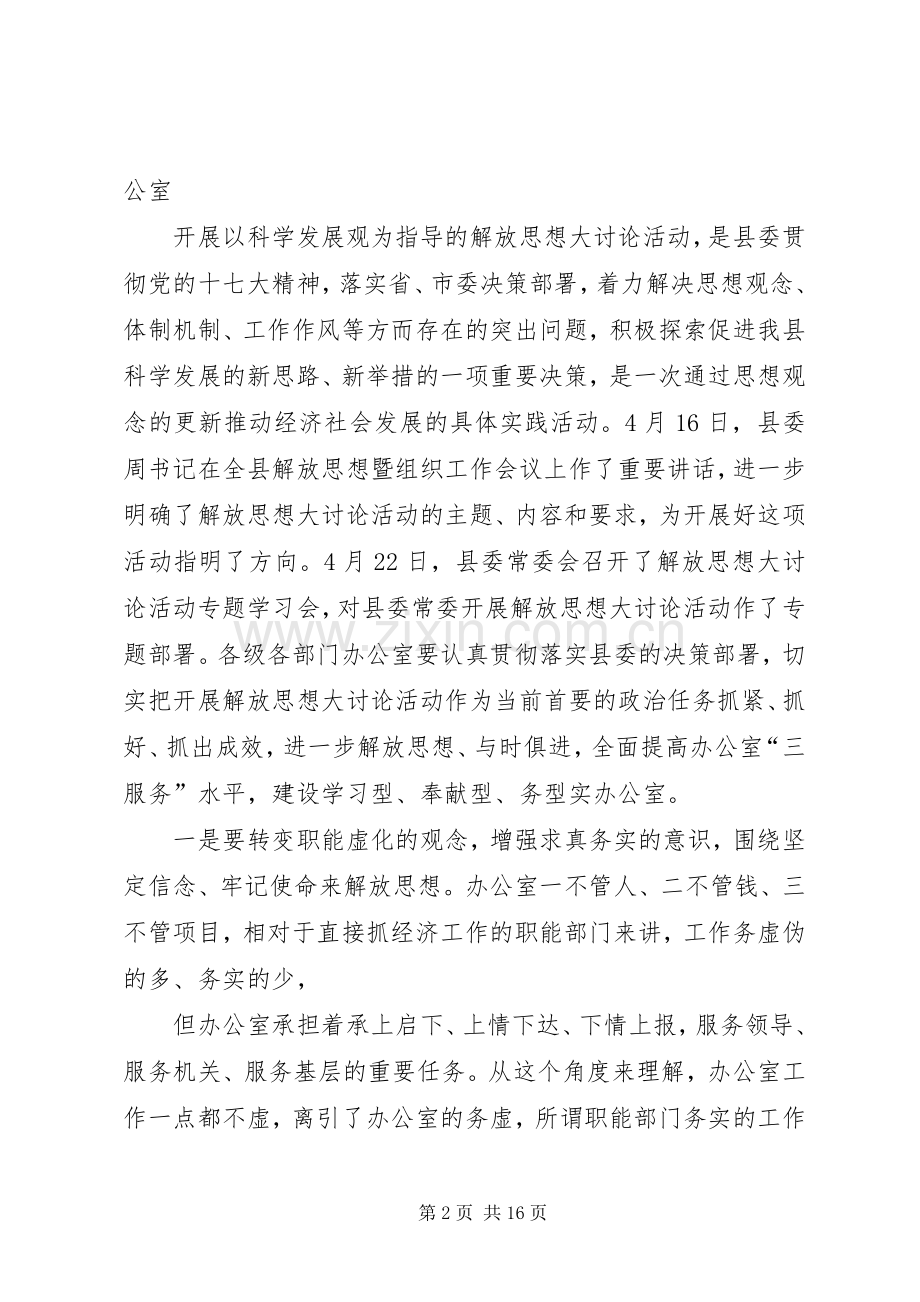 县办公室工作会议上的讲话发言.docx_第2页