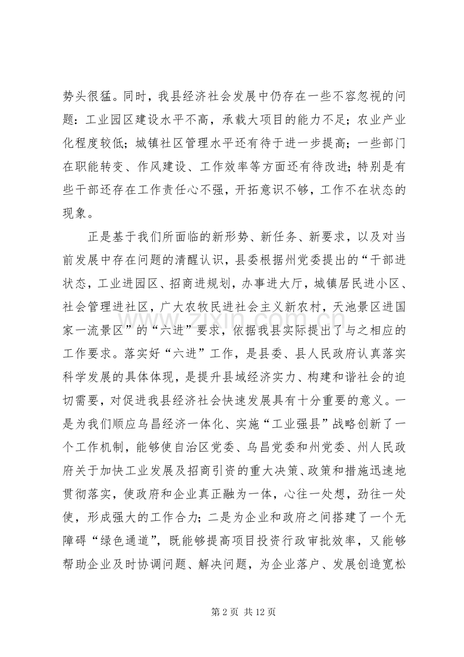 县领导在干部进状态工作会议上的讲话发言.docx_第2页