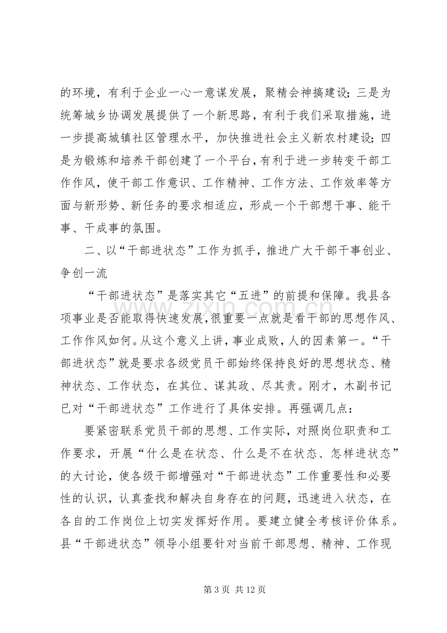 县领导在干部进状态工作会议上的讲话发言.docx_第3页