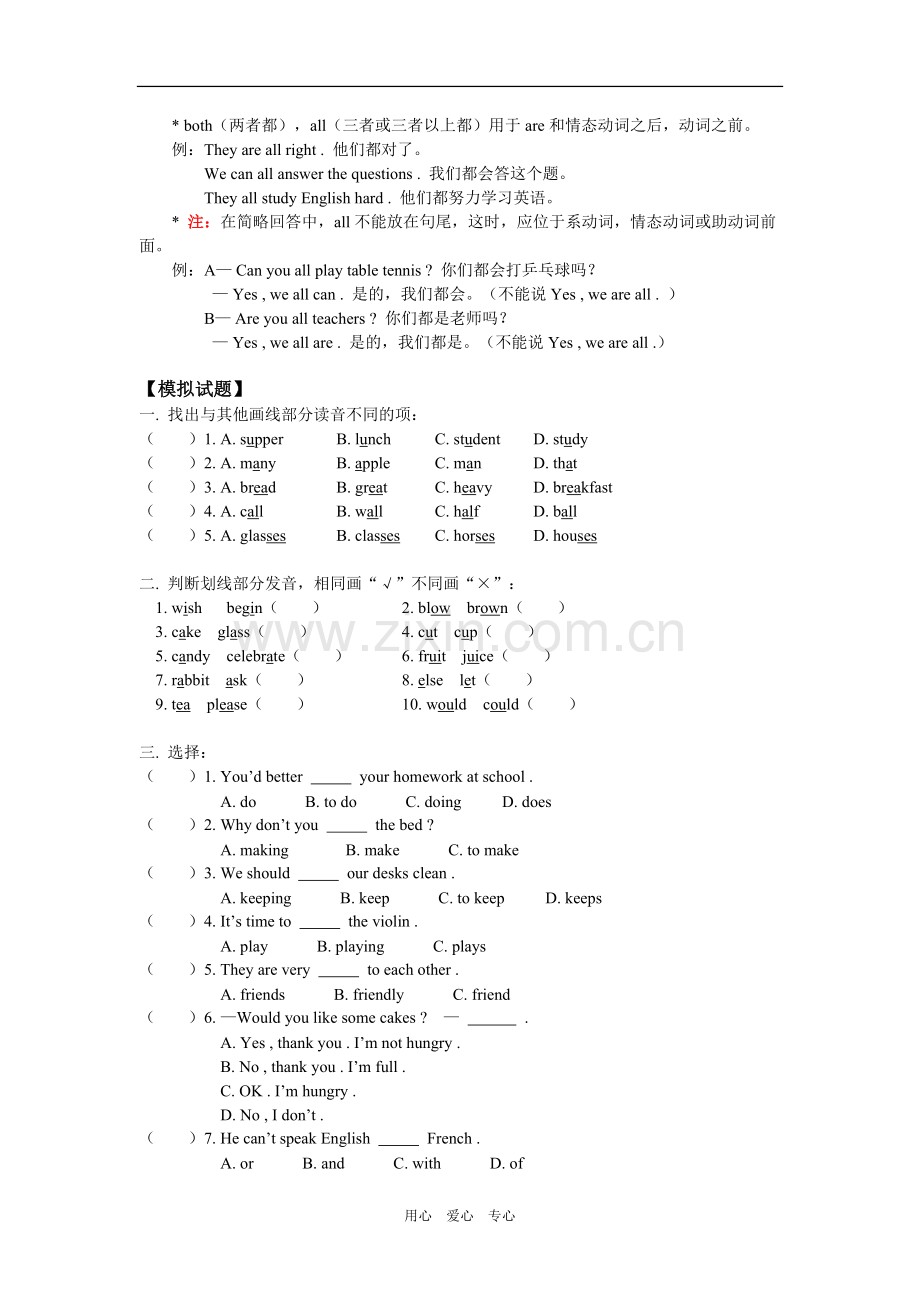 七年级英语Unit-Four--Lesson-23～24人教四年制知识精讲.doc_第3页