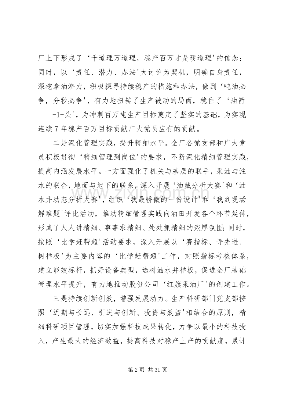 在“为民服务创先争优”活动群众评议会上的讲话发言(定).docx_第2页